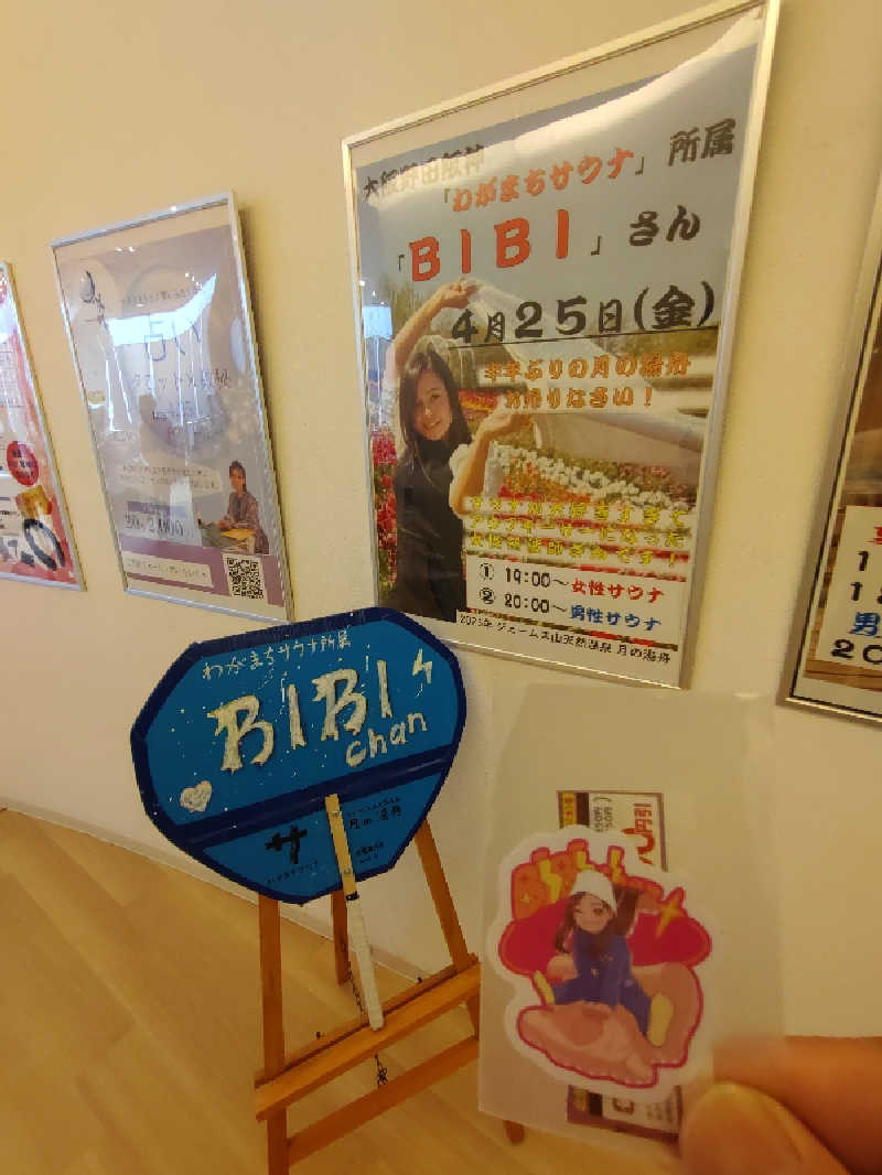 きんのんさんのジェームス山天然温泉 月の湯舟のサ活写真