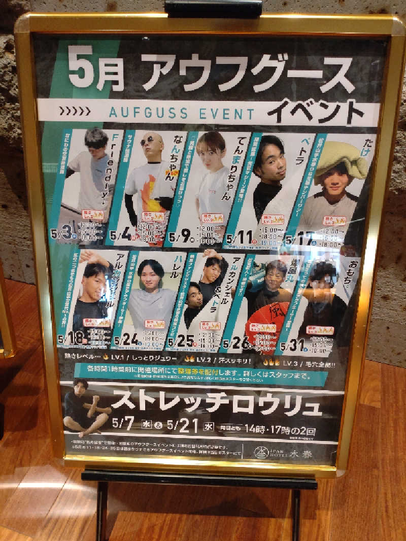 きんのんさんのSPA&HOTEL水春 松井山手のサ活写真