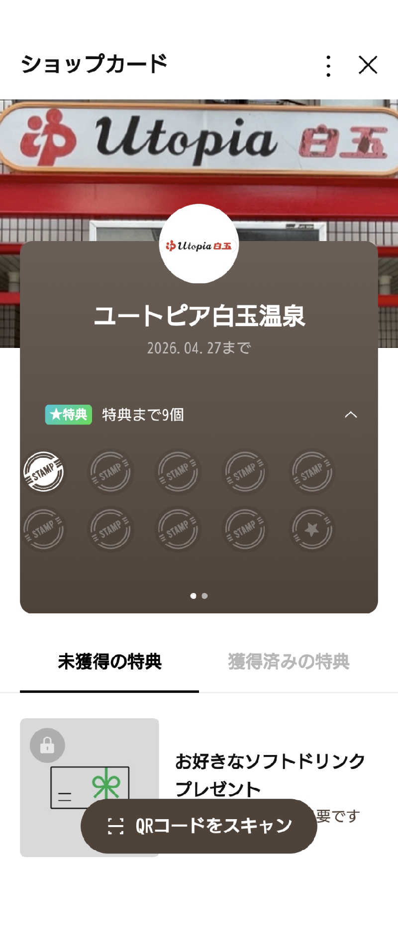 きんのんさんのユートピア白玉温泉のサ活写真