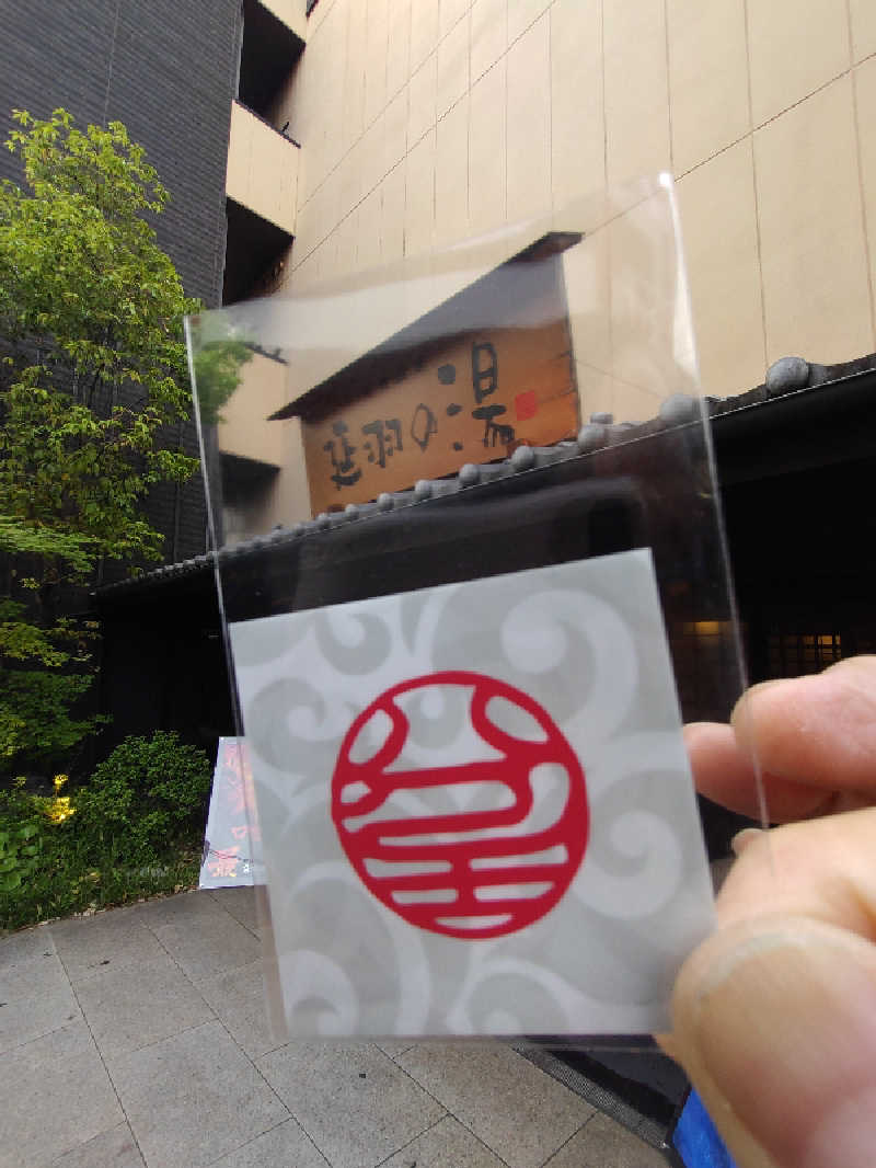 きんのんさんの天然温泉 延羽の湯 鶴橋店のサ活写真