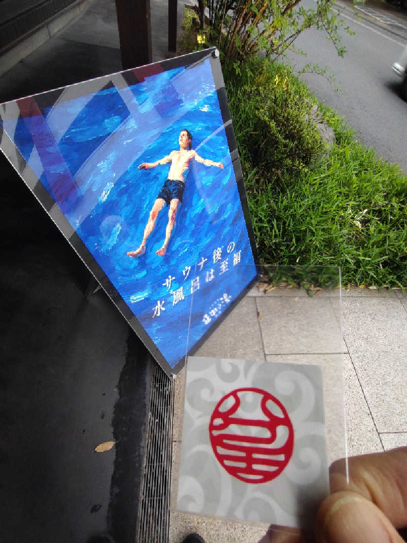 きんのんさんの天然温泉 延羽の湯 鶴橋店のサ活写真