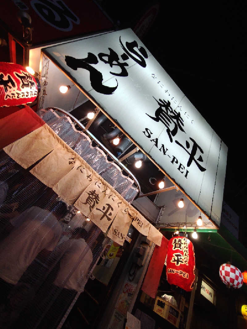きんのんさんの天然温泉 延羽の湯 鶴橋店のサ活写真