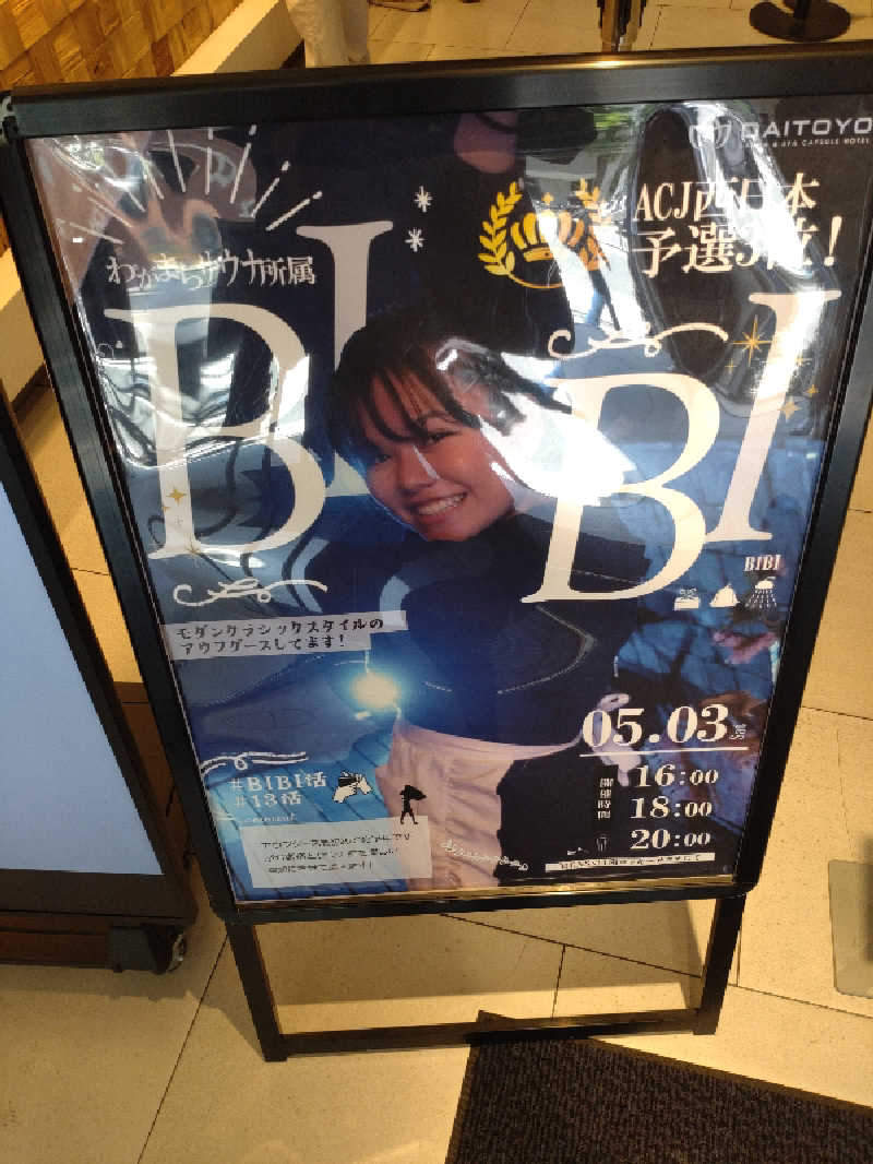 きんのんさんのサウナ&スパ カプセルホテル 大東洋のサ活写真