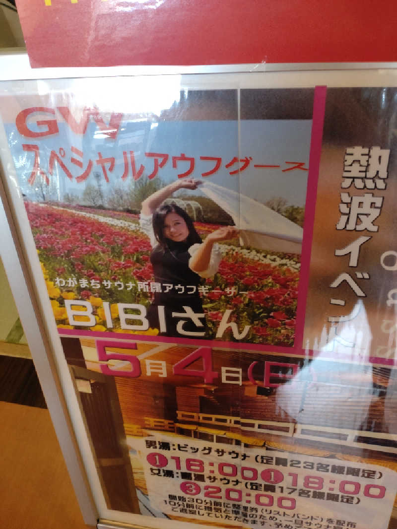 きんのんさんのきらくゆ 和歌山店のサ活写真