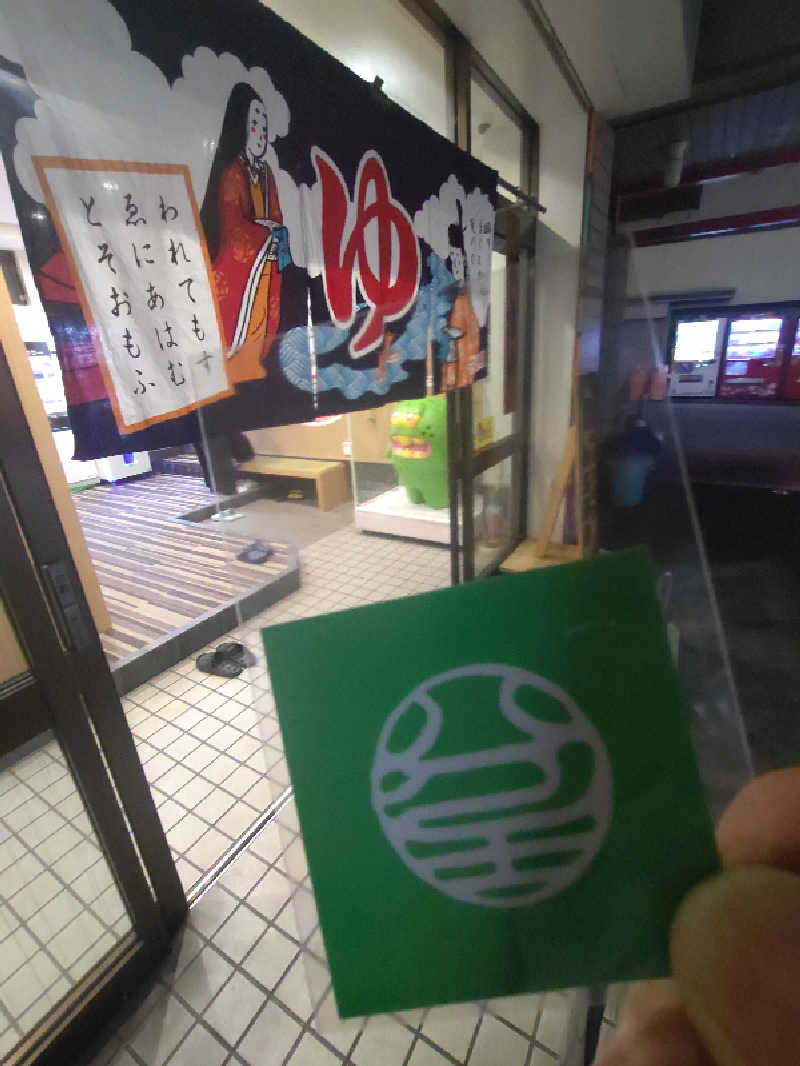 きんのんさんのユートピア白玉温泉のサ活写真