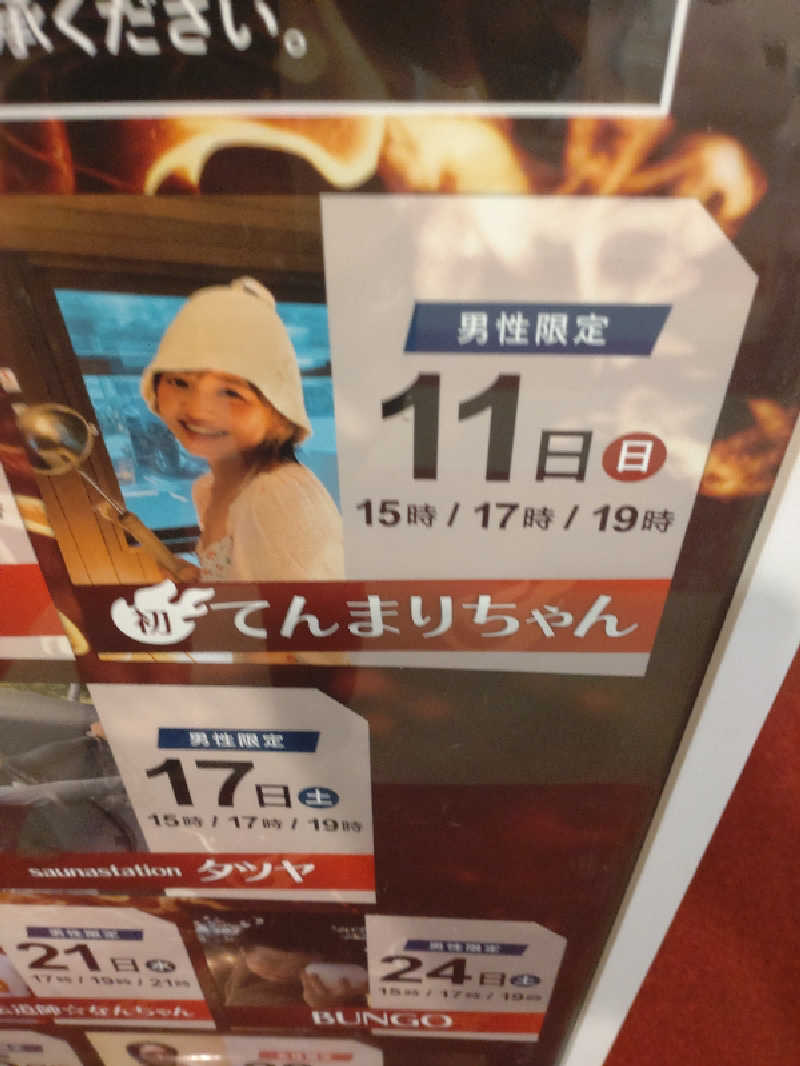 きんのんさんの奈良ロイヤルホテル ラ・ロイヤル・スパ&サウナのサ活写真