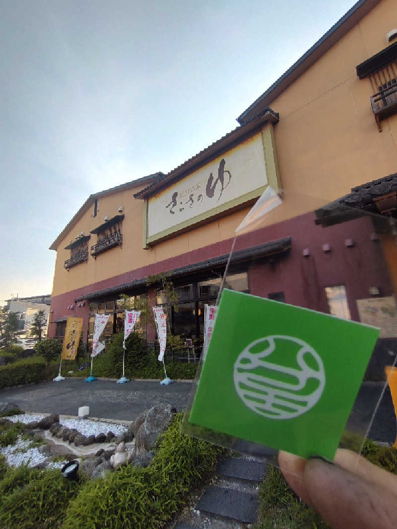 きんのんさんの蔵前温泉さらさのゆのサ活写真