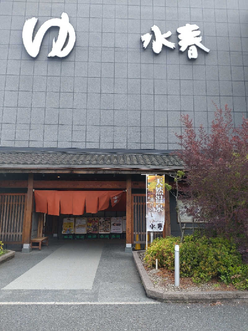 きんのんさんの鶴見緑地湯元水春のサ活写真