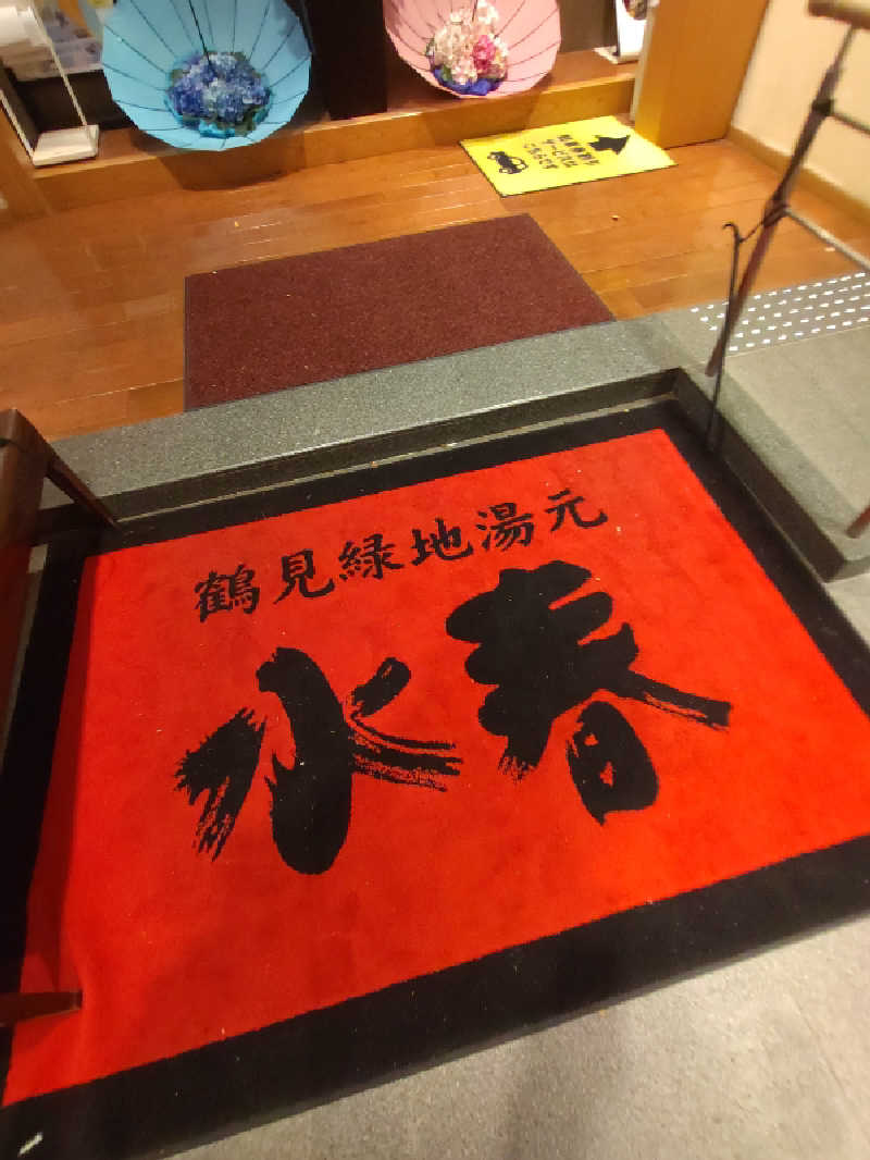 きんのんさんの鶴見緑地湯元水春のサ活写真