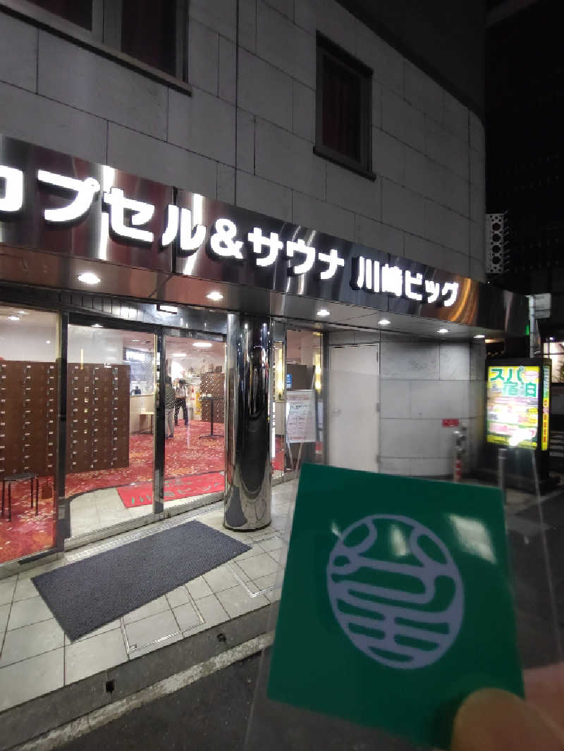 きんのんさんのカプセル&サウナ 川崎ビッグのサ活写真