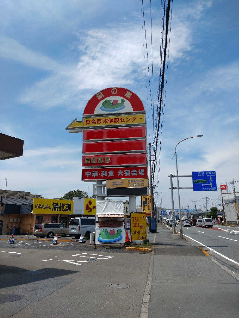 きんのんさんの湯乃泉 東名厚木健康センターのサ活写真