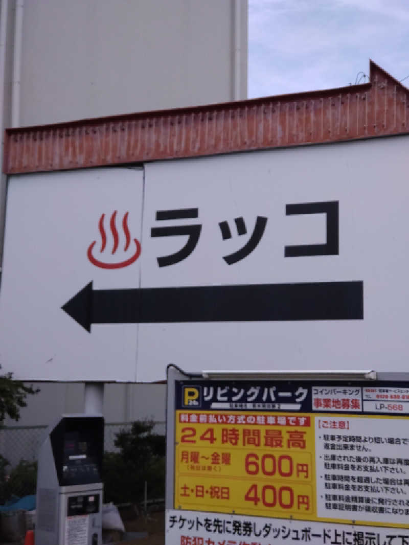 きんのんさんの湯乃泉 東名厚木健康センターのサ活写真