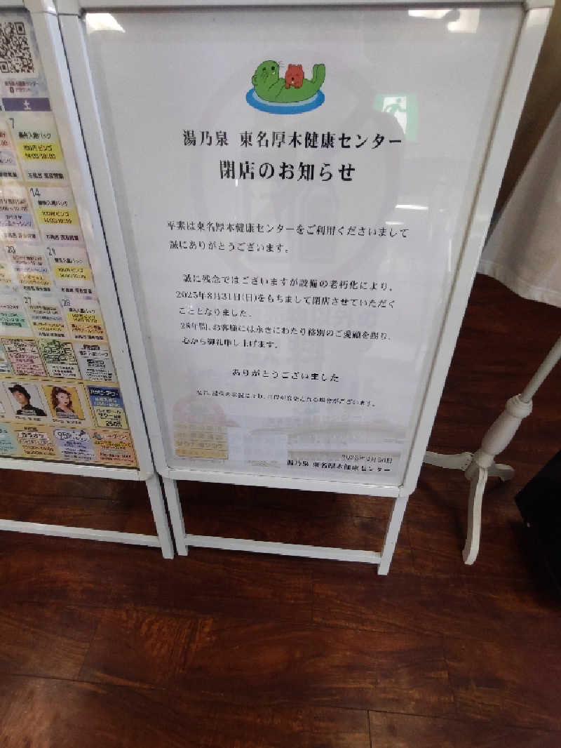 きんのんさんの湯乃泉 東名厚木健康センターのサ活写真