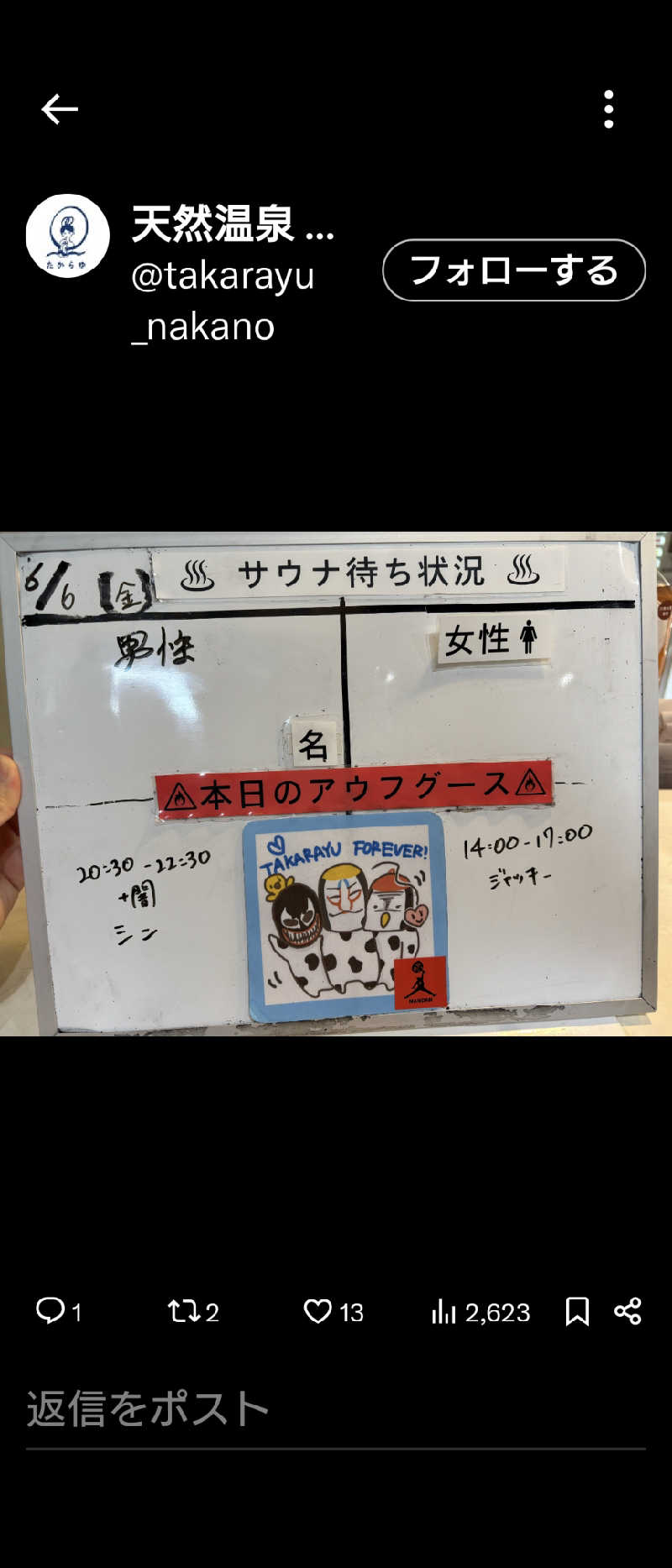 きんのんさんの天然温泉 たからゆ -中野若宮温泉-のサ活写真