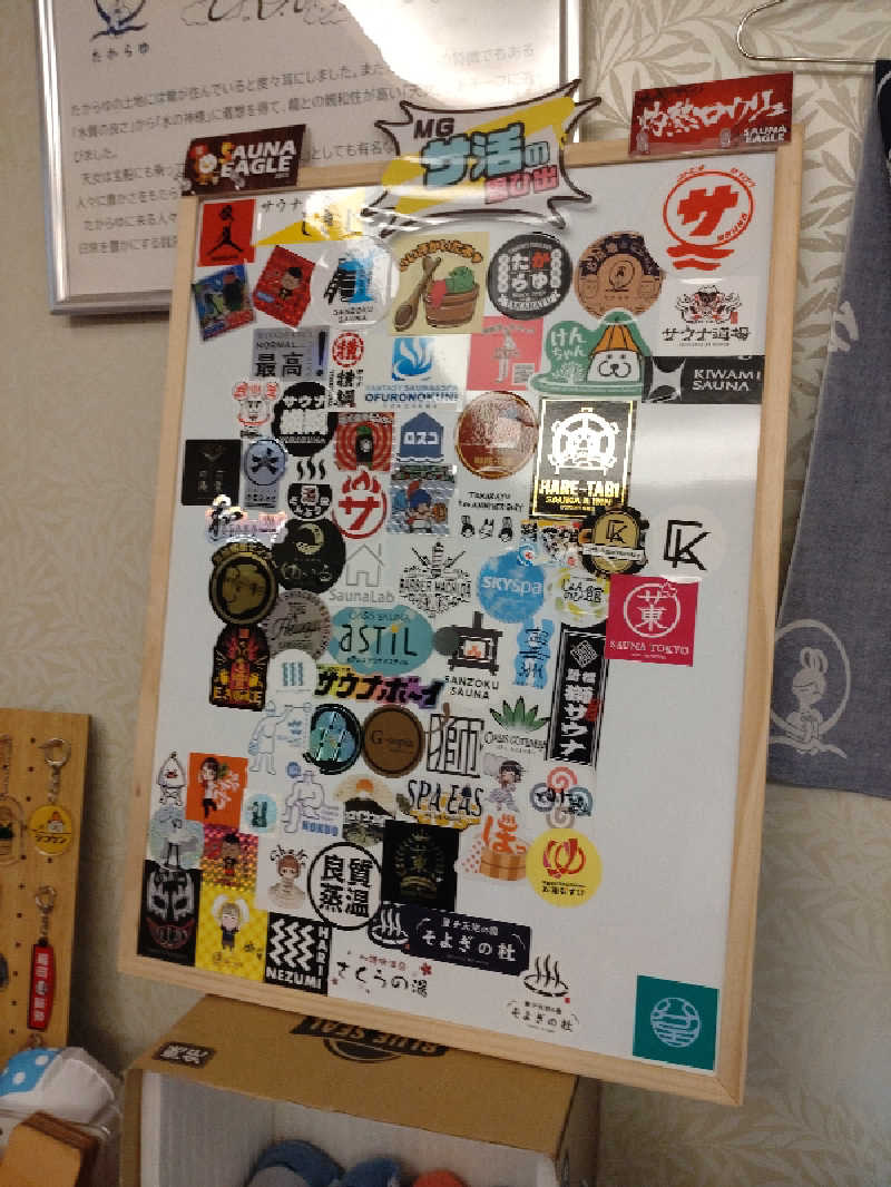 きんのんさんの天然温泉 たからゆ -中野若宮温泉-のサ活写真