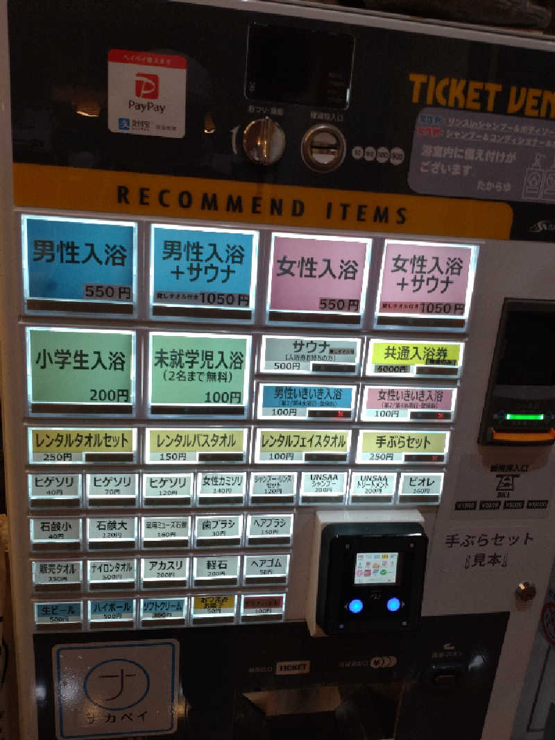 きんのんさんの天然温泉 たからゆ -中野若宮温泉-のサ活写真