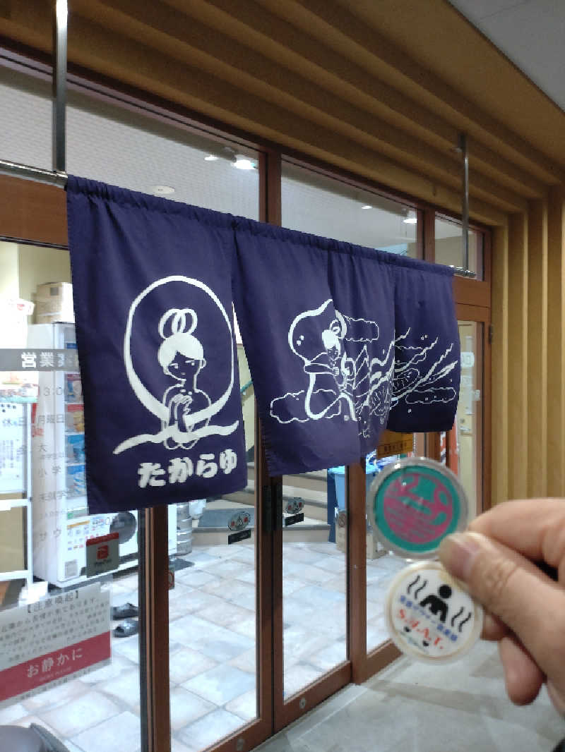 きんのんさんの天然温泉 たからゆ -中野若宮温泉-のサ活写真