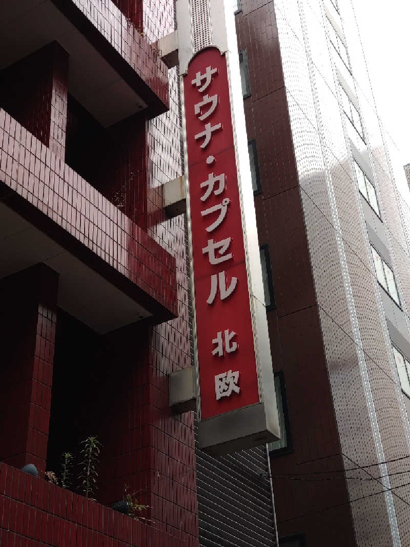 きんのんさんのサウナ&カプセルホテル 北欧のサ活写真