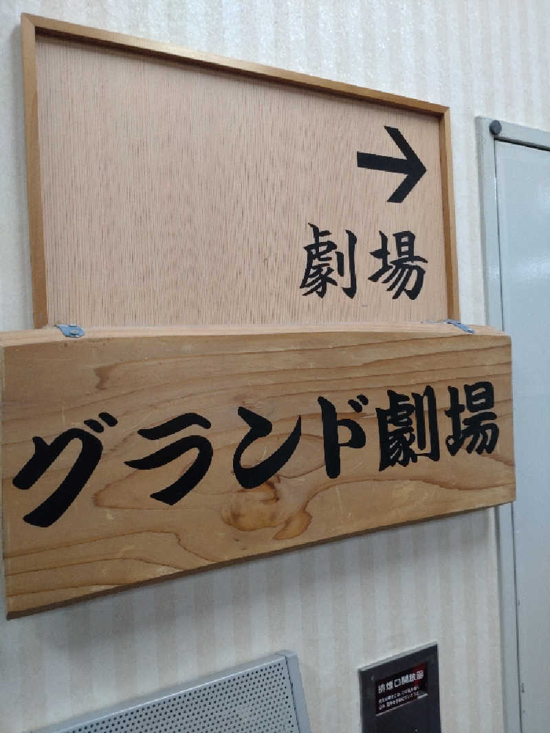 きんのんさんの八尾グランドホテルのサ活写真