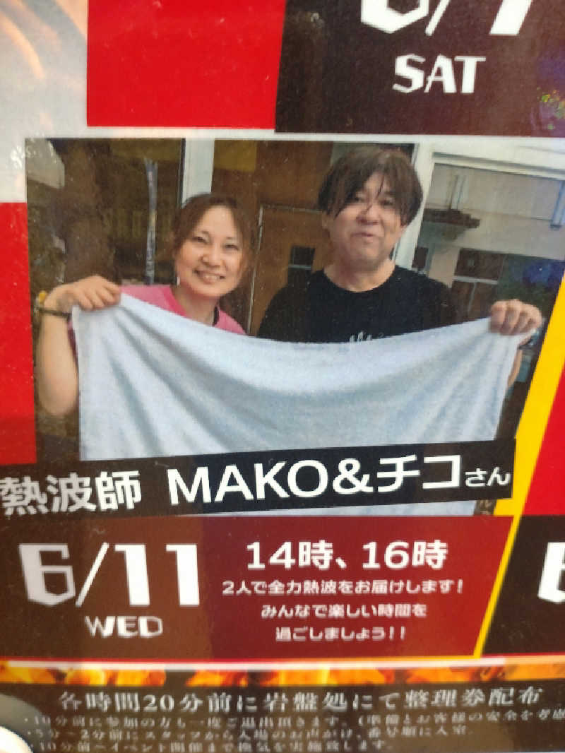きんのんさんの鶴見緑地湯元水春のサ活写真