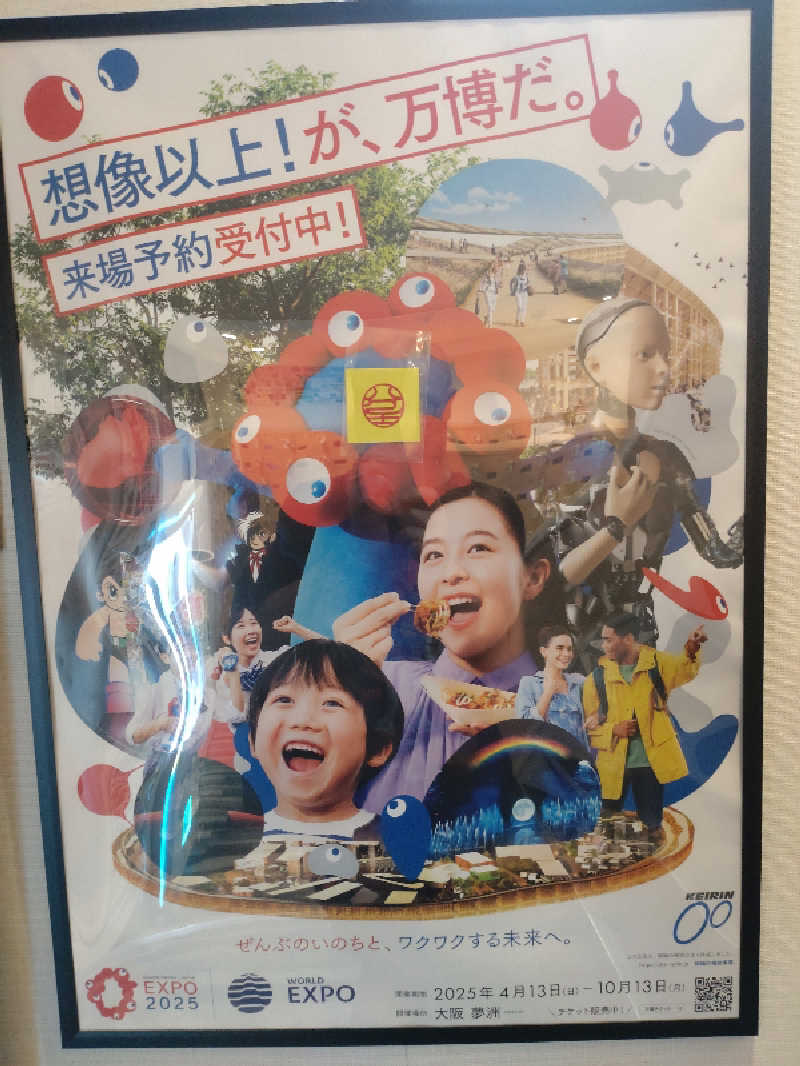 きんのんさんのユートピア白玉温泉のサ活写真