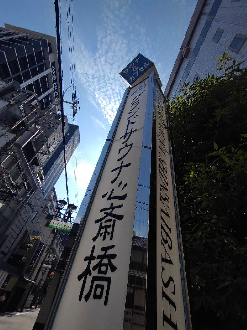 きんのんさんのグランドサウナ心斎橋のサ活写真