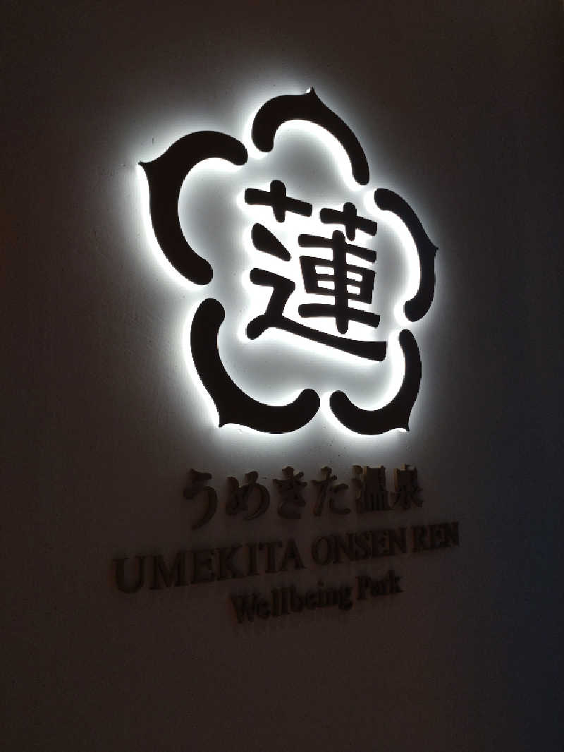 きんのんさんのうめきた温泉 蓮 Wellbeing Parkのサ活写真