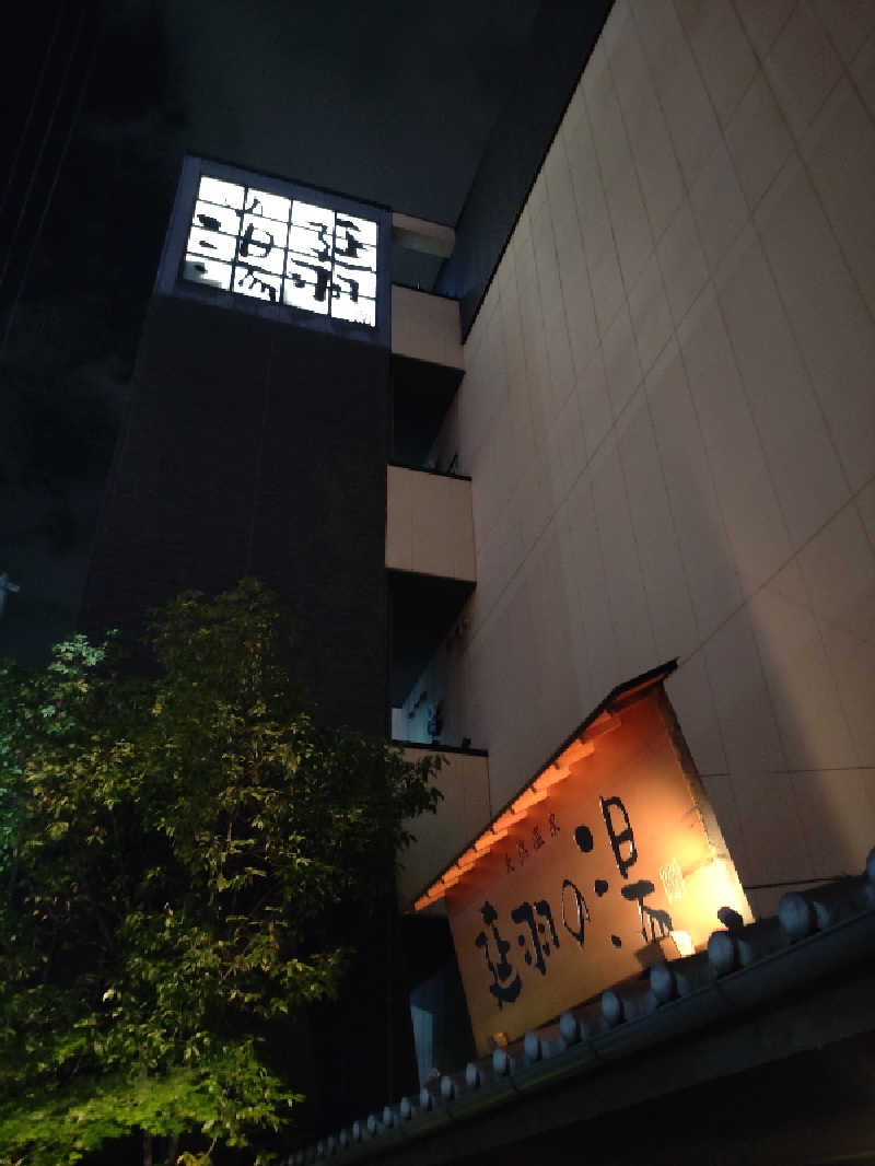 きんのんさんの天然温泉 延羽の湯 鶴橋店のサ活写真