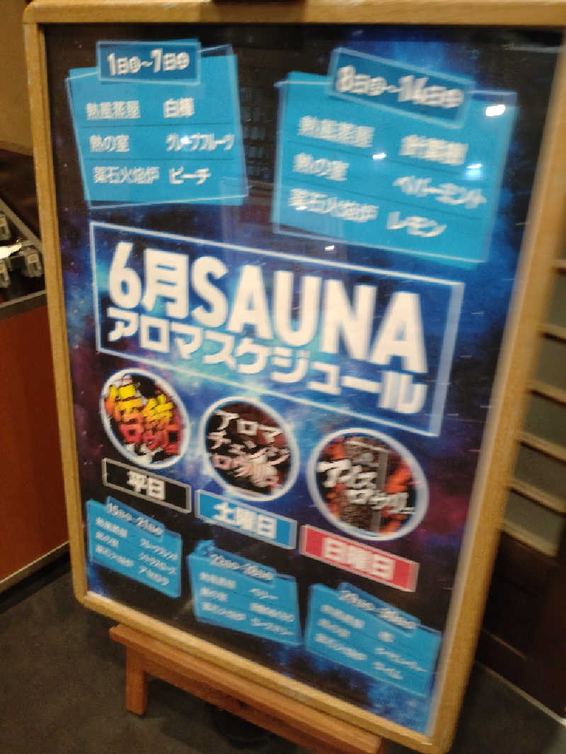 きんのんさんの天然温泉 延羽の湯 鶴橋店のサ活写真