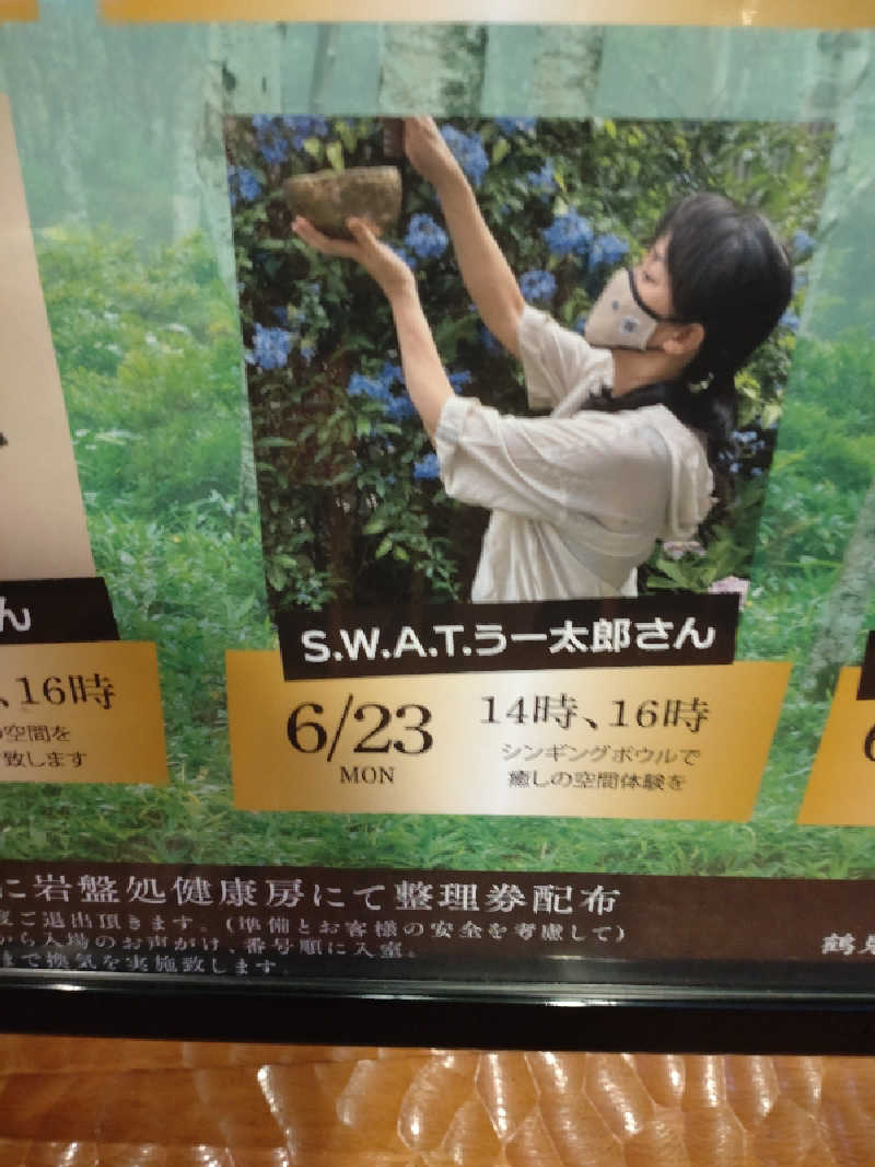 きんのんさんの鶴見緑地湯元水春のサ活写真