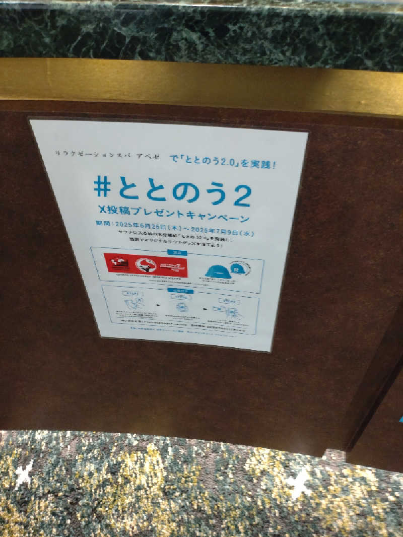 きんのんさんのリラクゼーションスパ アペゼのサ活写真