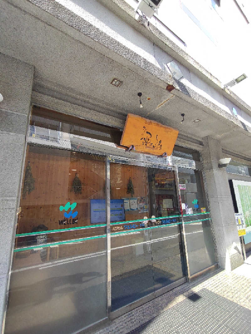 きんのんさんのウェルビー今池のサ活写真