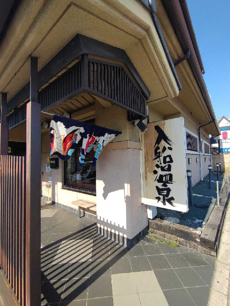 きんのんさんの入船温泉のサ活写真