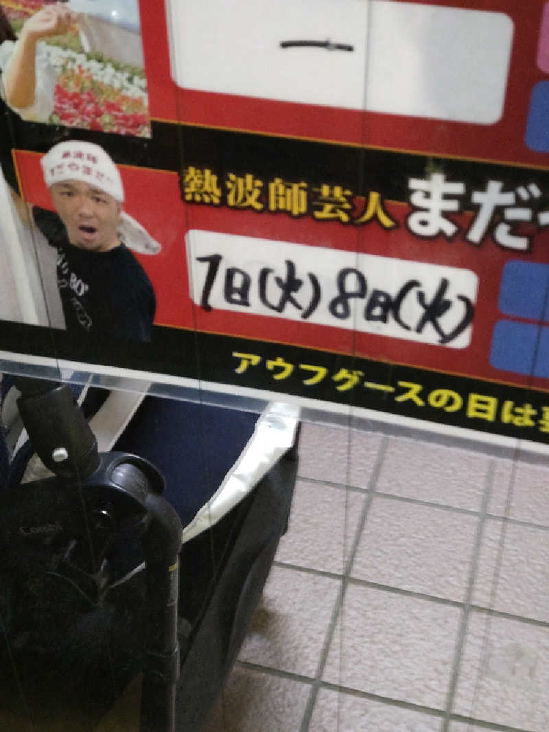 きんのんさんの朝日温泉のサ活写真