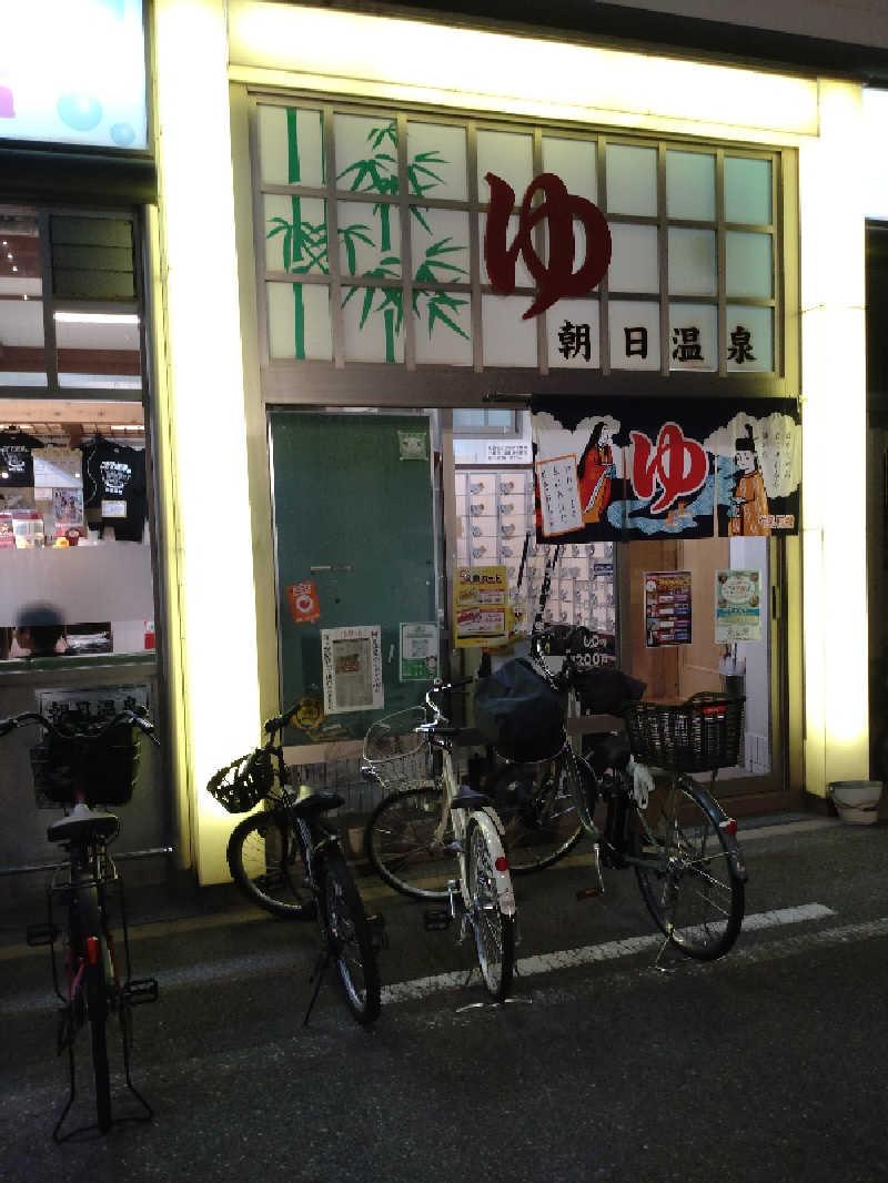 きんのんさんの朝日温泉のサ活写真