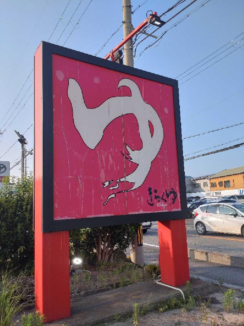 きんのんさんのきらくゆ 和歌山店のサ活写真