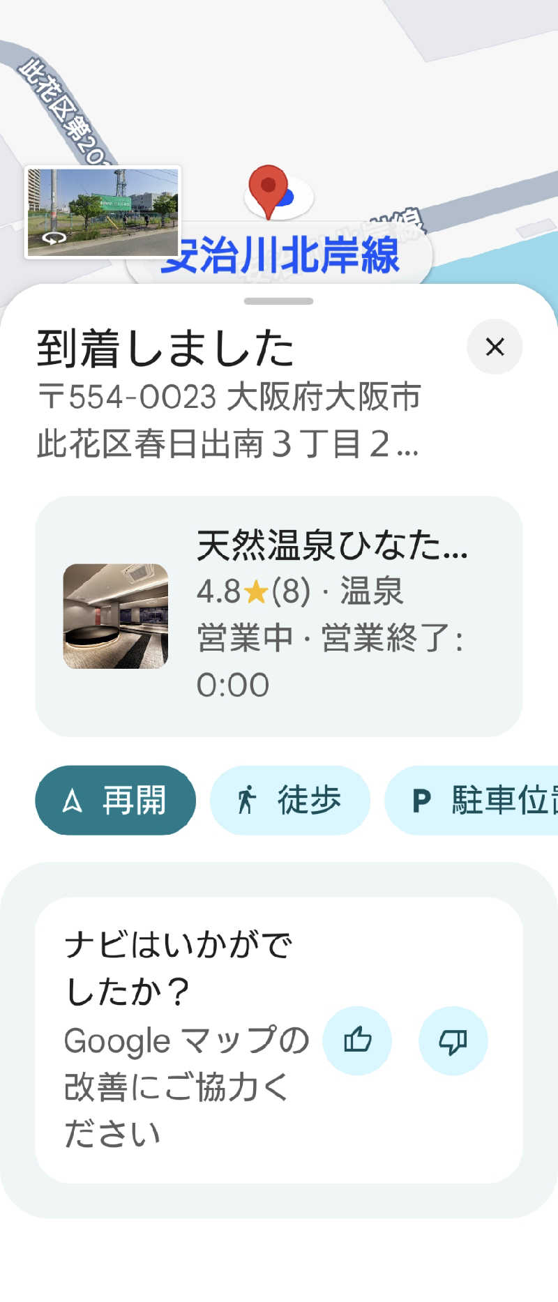 きんのんさんの天然温泉ひなたの湯 大阪ユニバーサルベイサイドのサ活写真