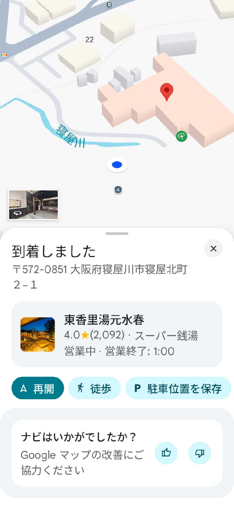 きんのんさんの東香里湯元水春のサ活写真