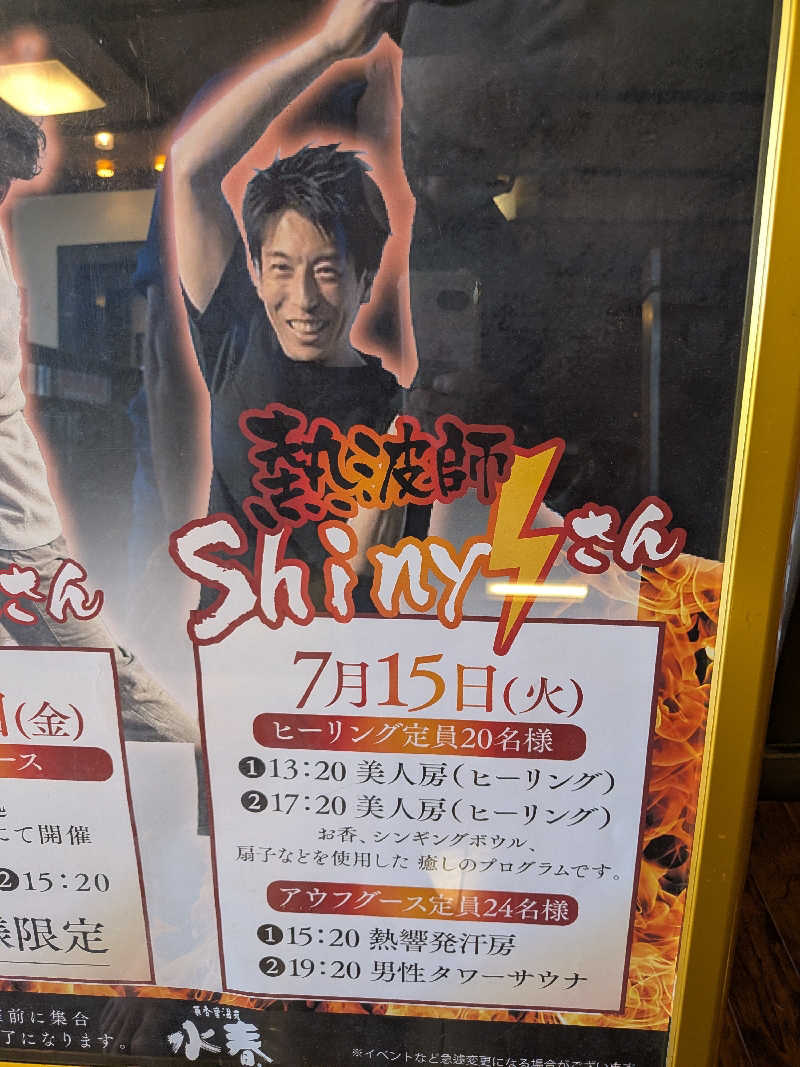 きんのんさんの東香里湯元水春のサ活写真