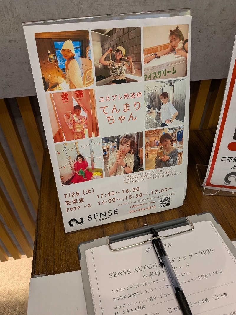 きんのんさんのSENSE saunaのサ活写真