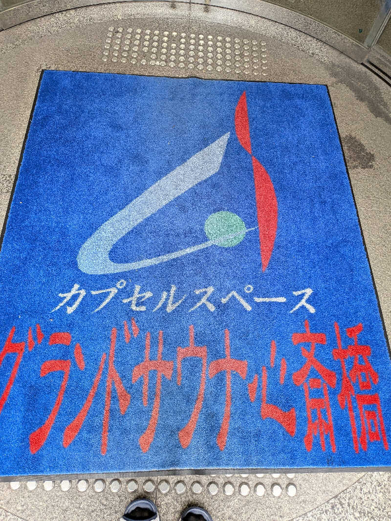 きんのんさんのグランドサウナ心斎橋のサ活写真