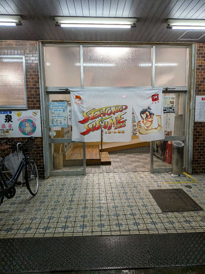 きんのんさんの新朝日温泉のサ活写真