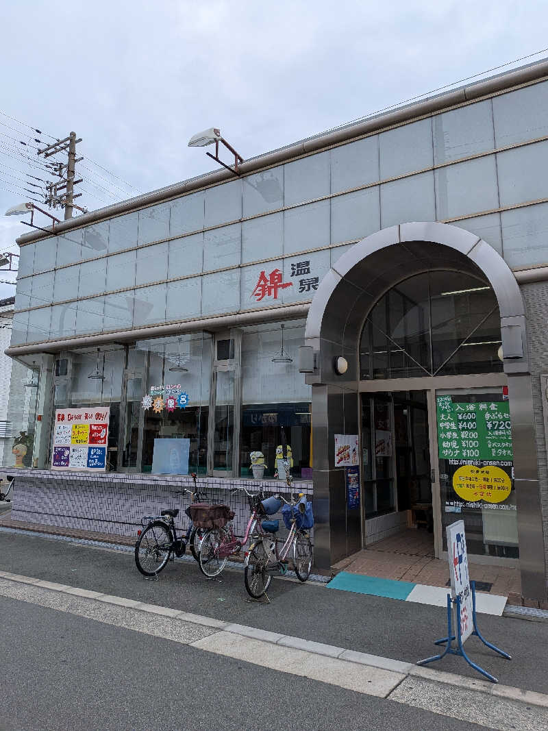 きんのんさんの錦温泉のサ活写真