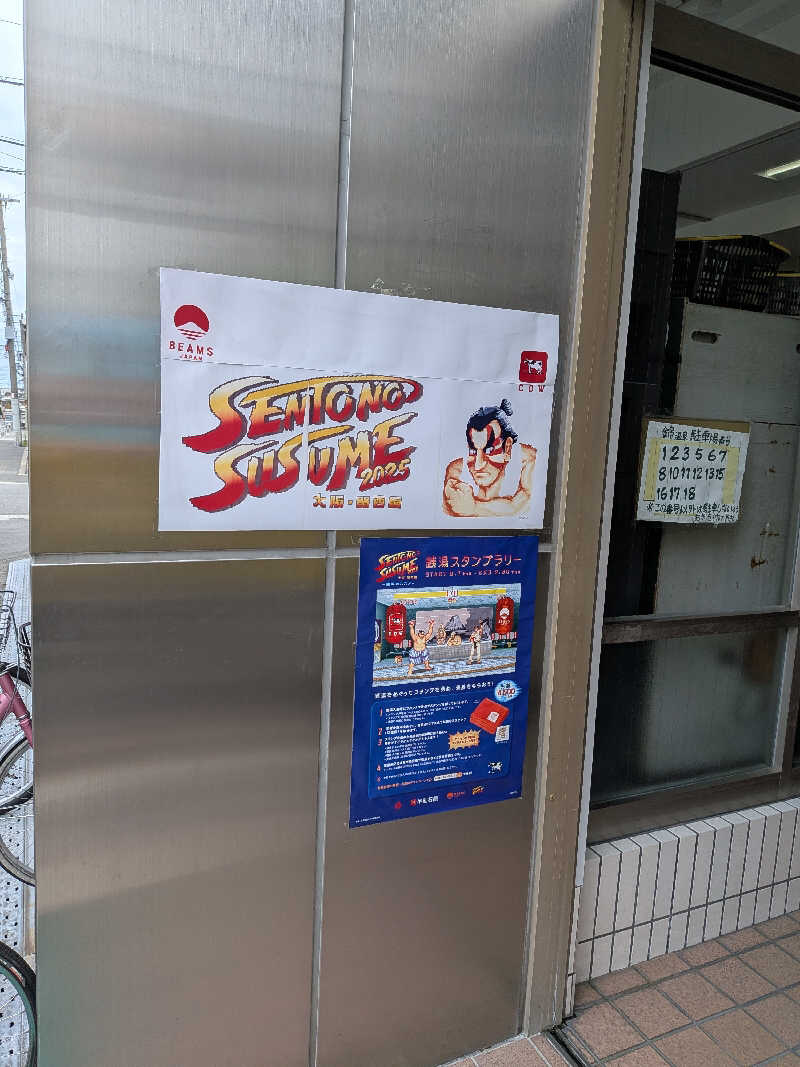 きんのんさんの錦温泉のサ活写真