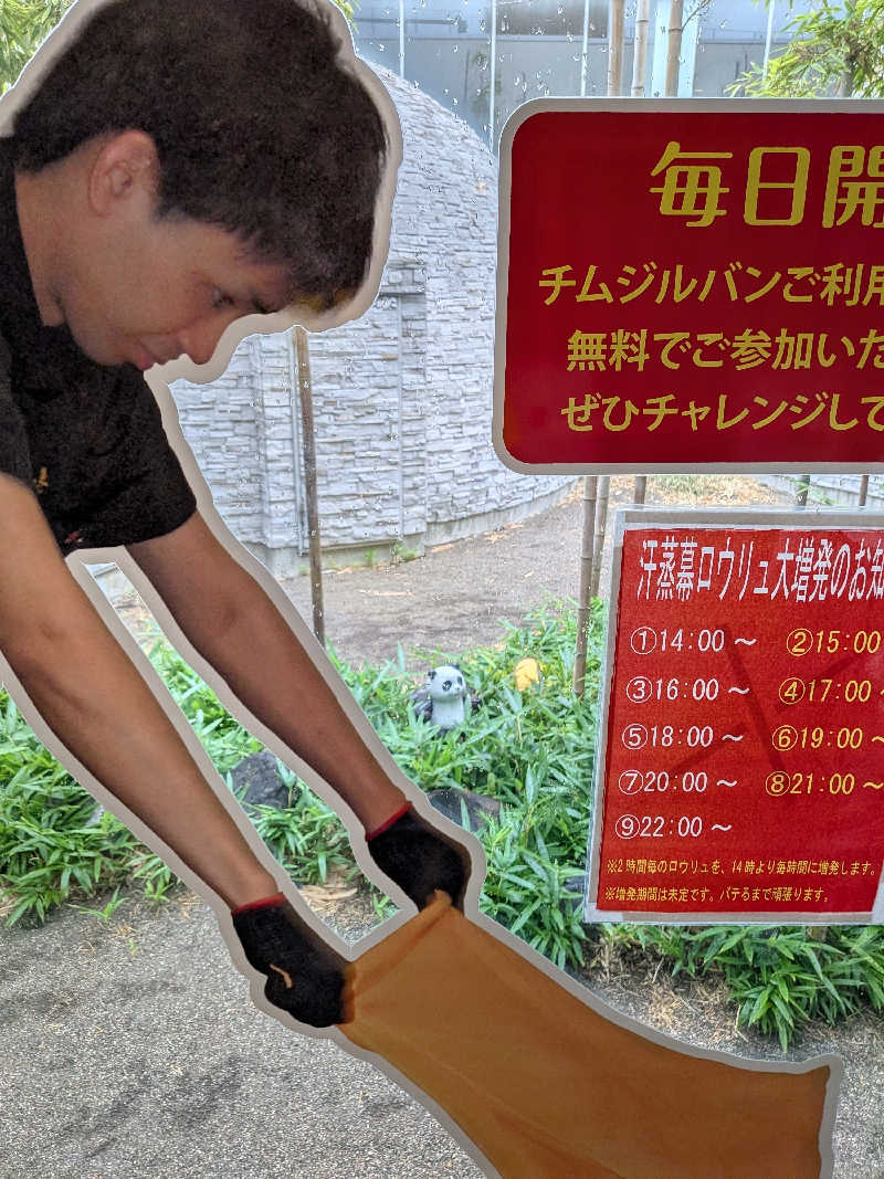 きんのんさんの神州温泉 あるごの湯のサ活写真