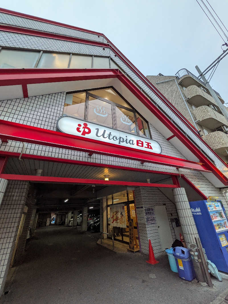 きんのんさんのユートピア白玉温泉のサ活写真