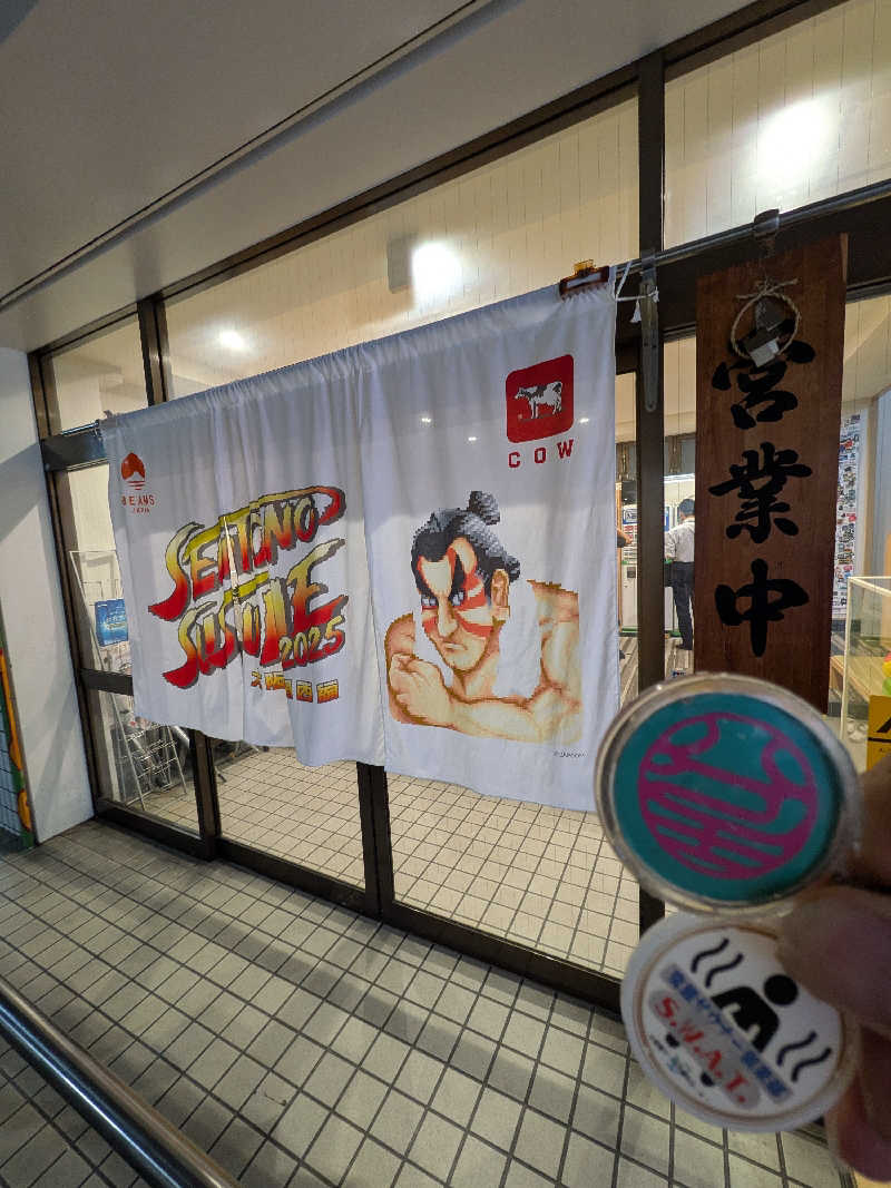 きんのんさんのユートピア白玉温泉のサ活写真