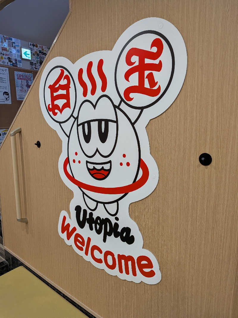 きんのんさんのユートピア白玉温泉のサ活写真
