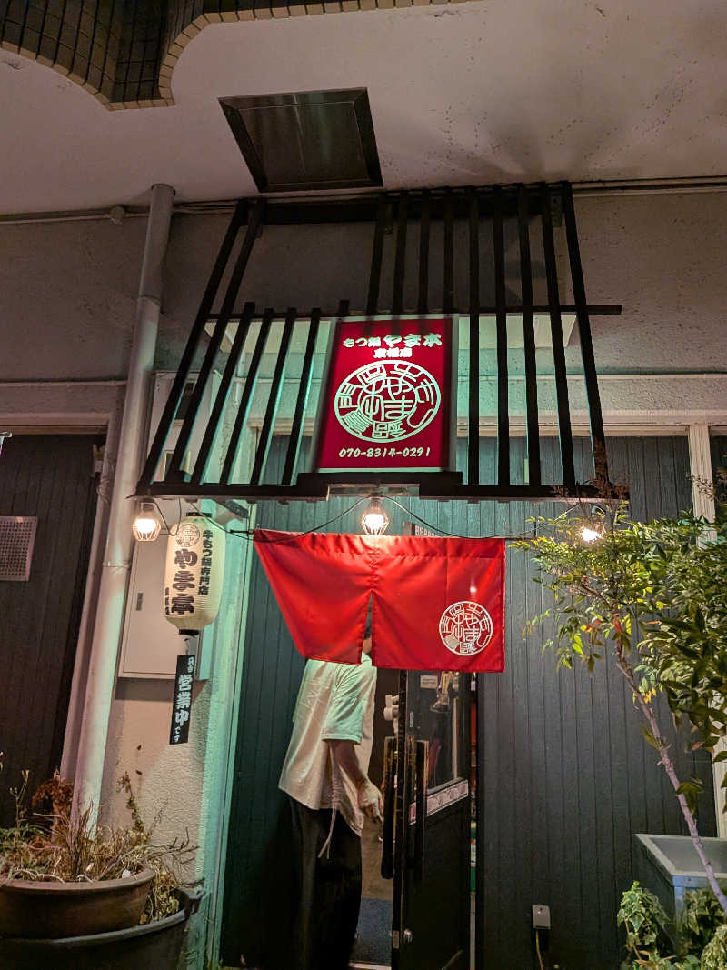 きんのんさんのユートピア白玉温泉のサ活写真