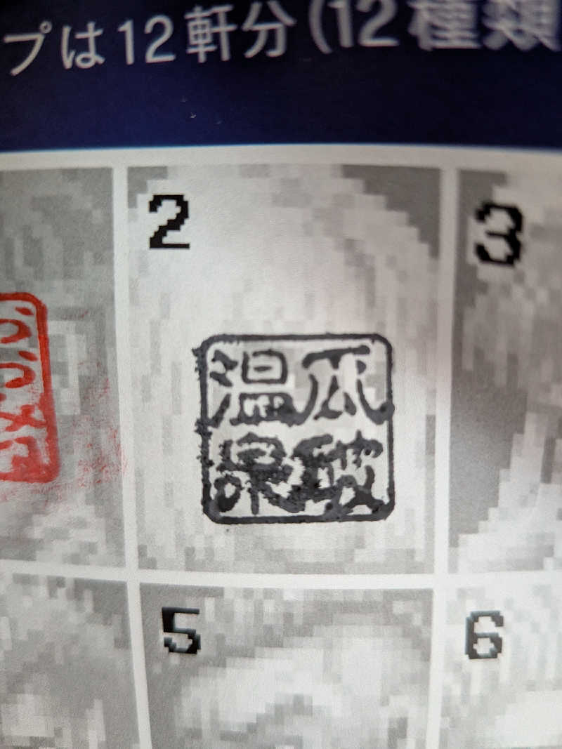 きんのんさんの瓜破温泉のサ活写真